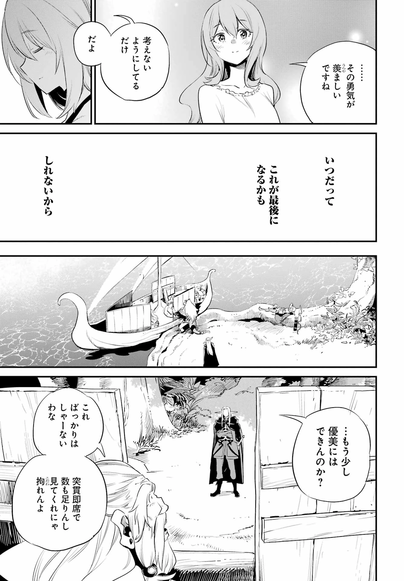 薬屋のひとりごと 第68話 - 51