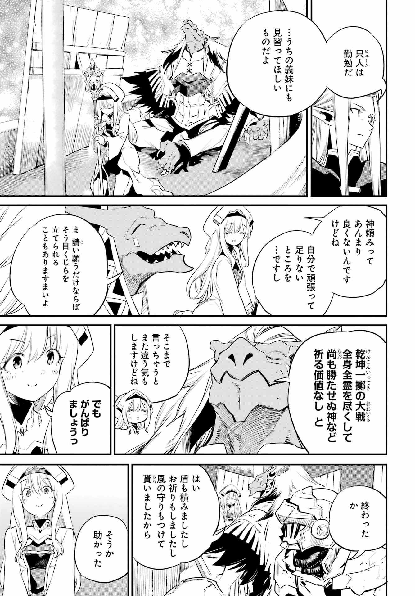 薬屋のひとりごと 第68話 - 53