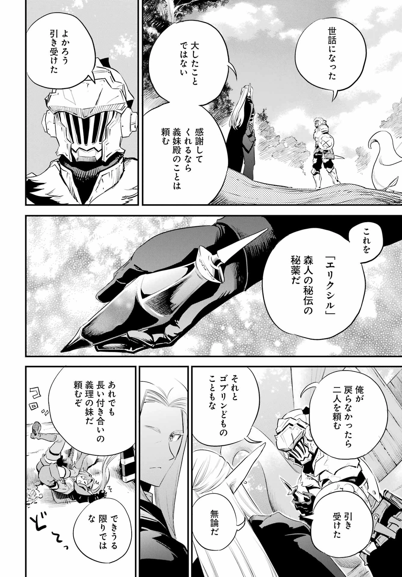 薬屋のひとりごと 第68話 - 54