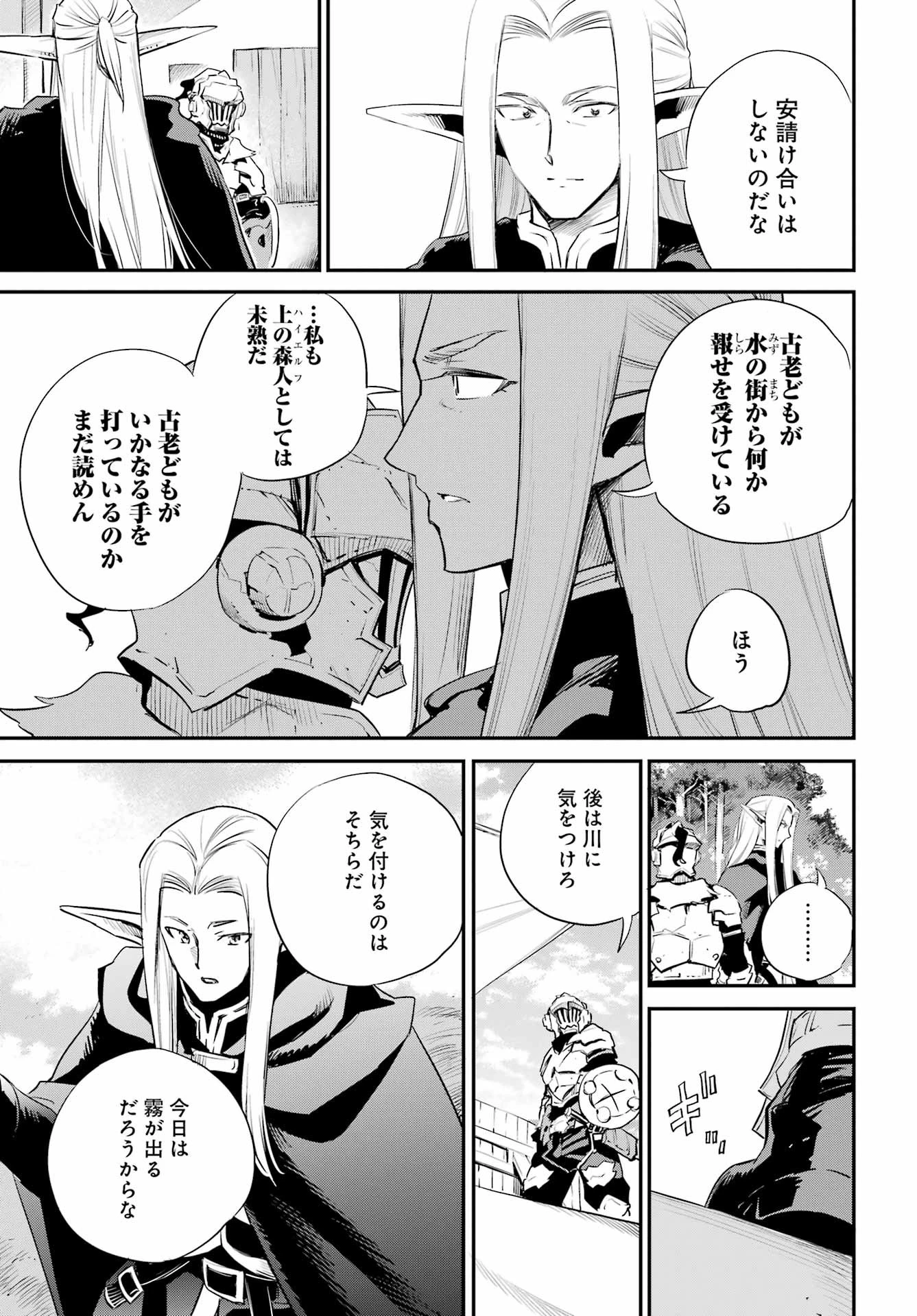 薬屋のひとりごと 第68話 - 55