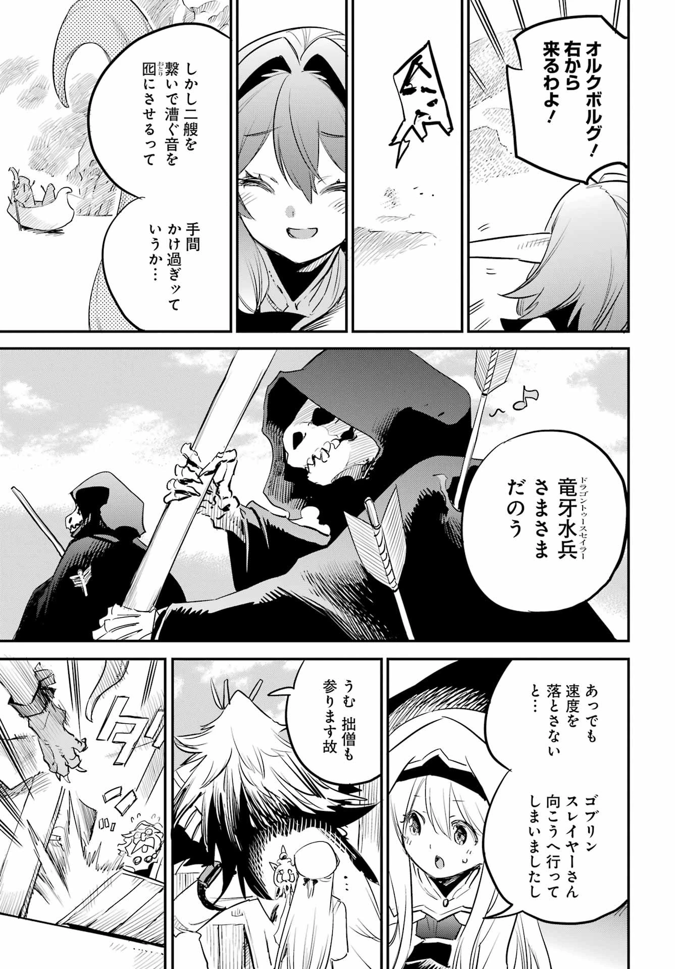 薬屋のひとりごと 第68話 - 63