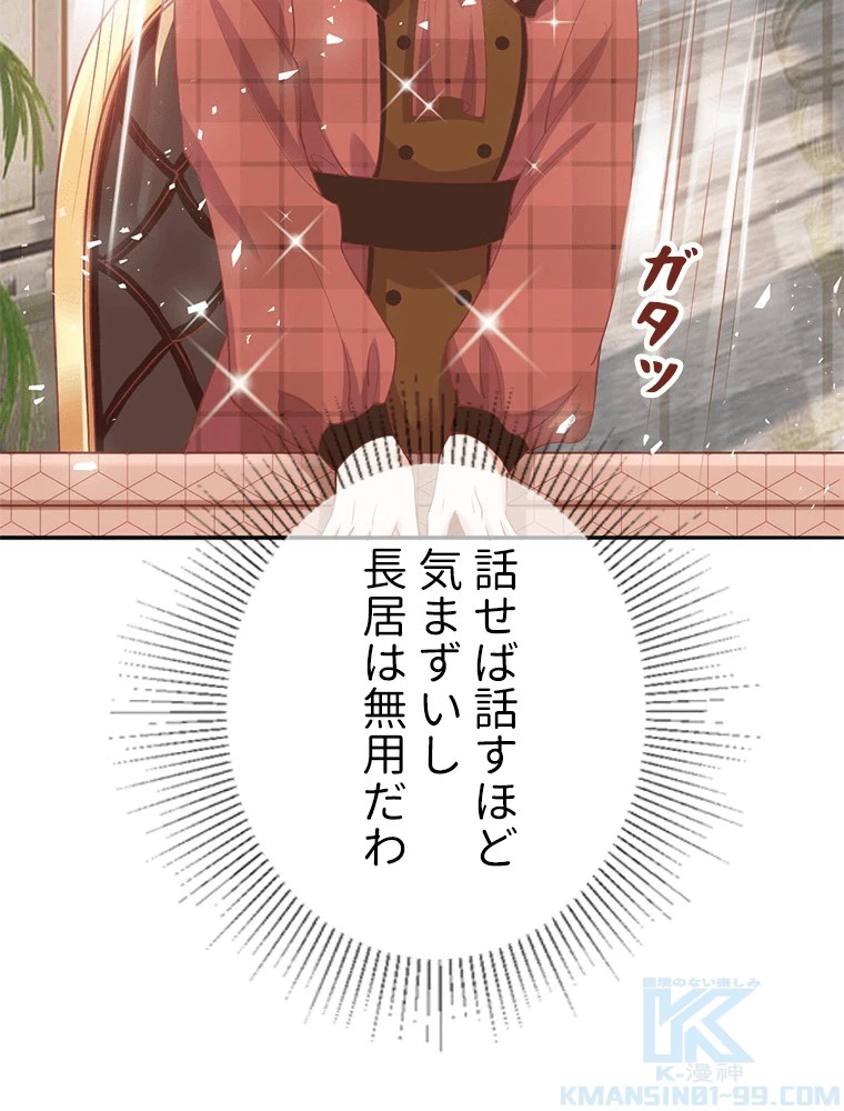 どるから 第39話 - 34
