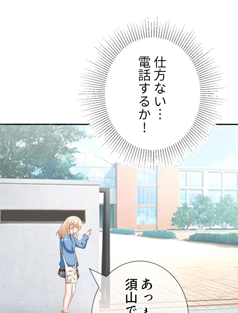どるから 第49話 - 2