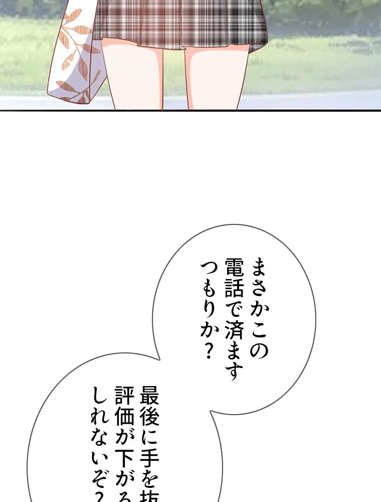 どるから 第49話 - 6