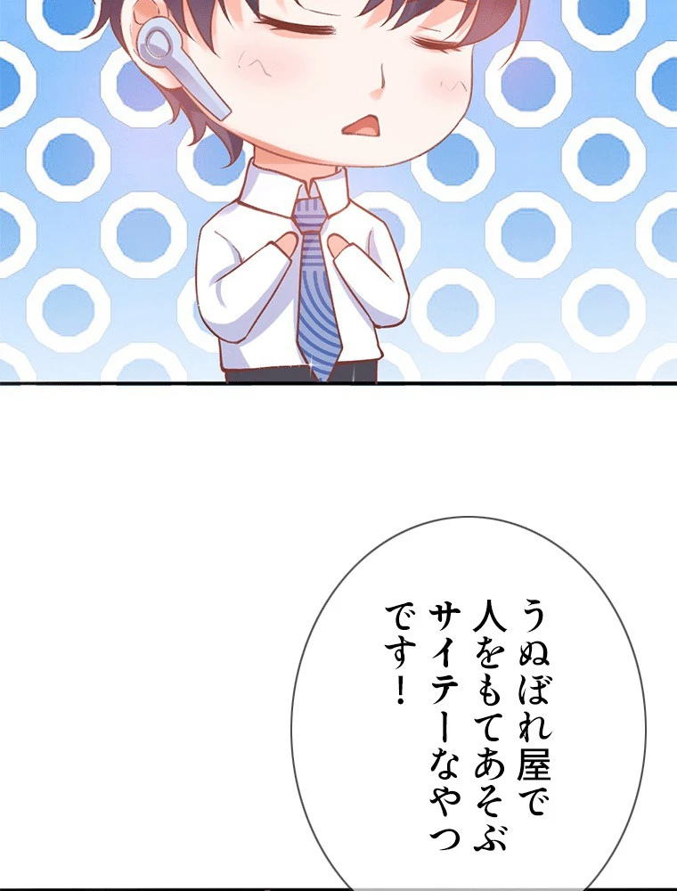 どるから 第49話 - 14