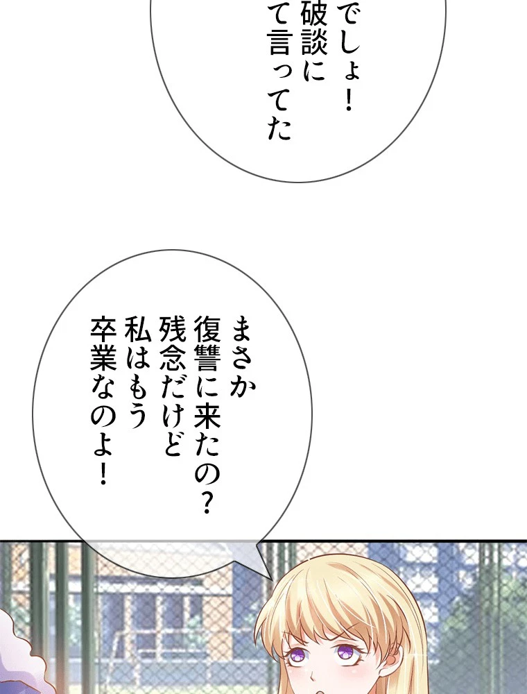 どるから 第49話 - 44