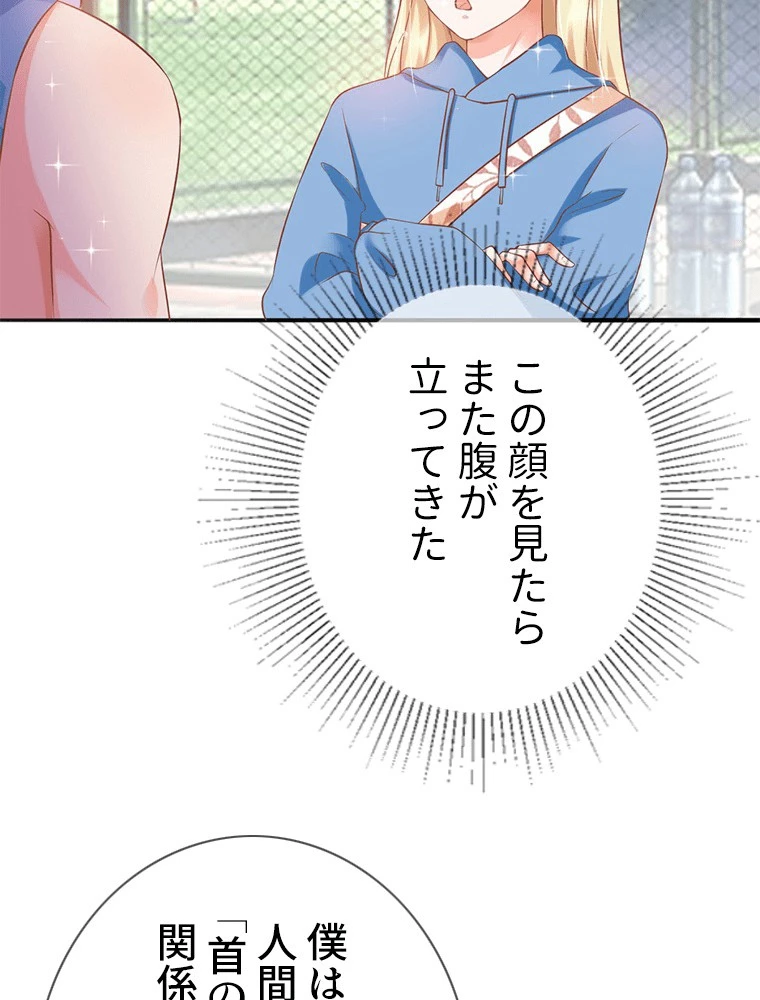 どるから 第49話 - 45