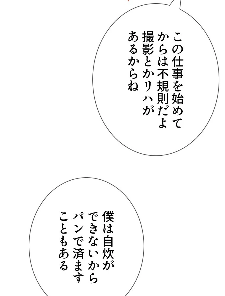 どるから 第59話 - 3