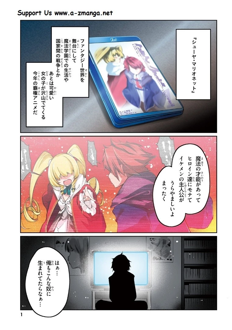 豚公爵に転生したから、今度は君に好きと言いたい 第1話 - 1