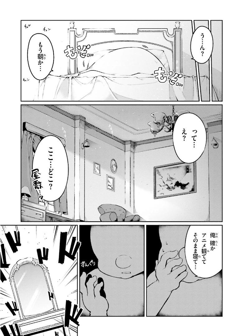 豚公爵に転生したから、今度は君に好きと言いたい 第1話 - 4