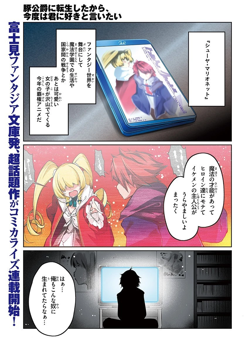 豚公爵に転生したから、今度は君に好きと言いたい 第1話 - 5