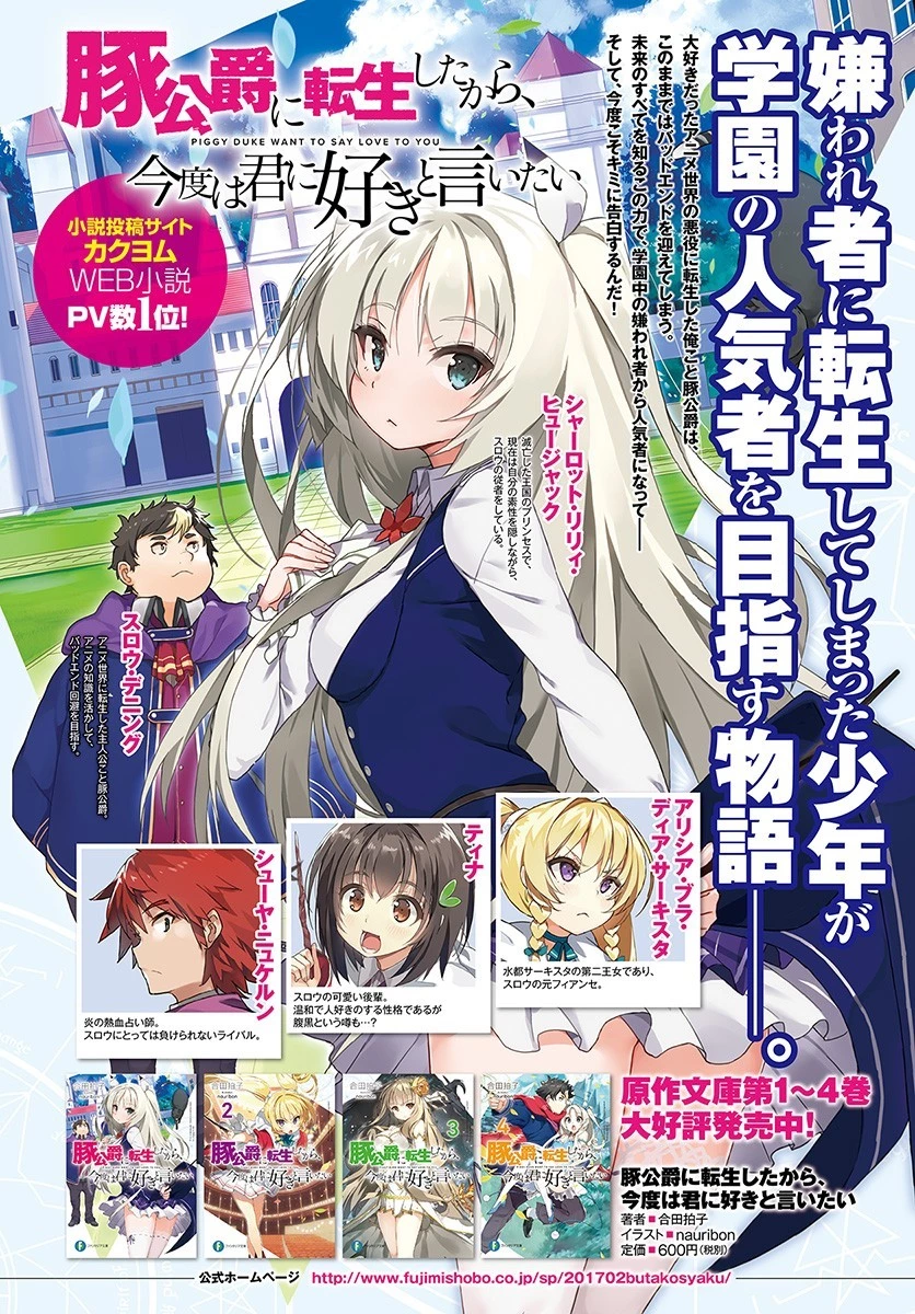 豚公爵に転生したから、今度は君に好きと言いたい 第1話 - 8