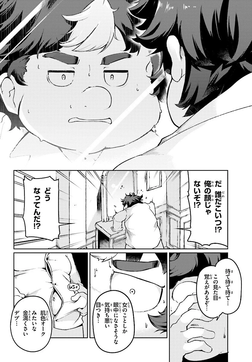 豚公爵に転生したから、今度は君に好きと言いたい 第1話 - 10