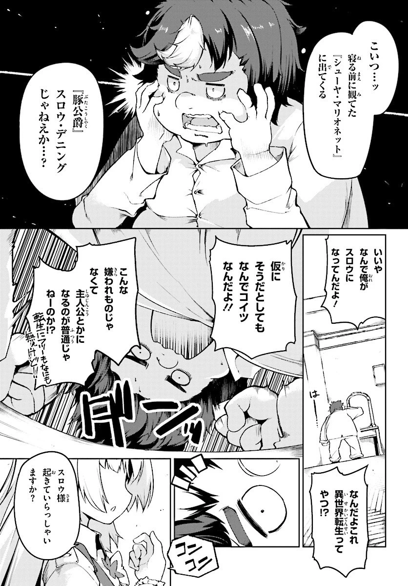 豚公爵に転生したから、今度は君に好きと言いたい 第1話 - 11