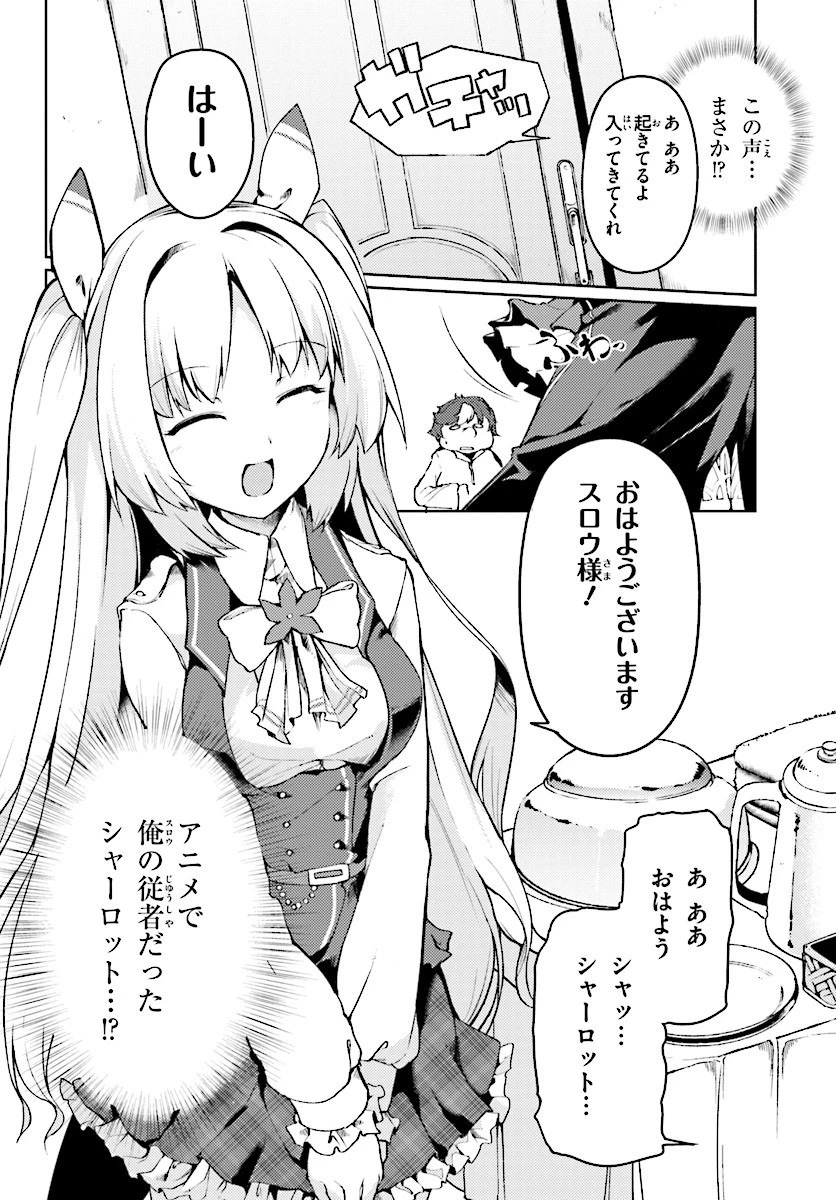 豚公爵に転生したから、今度は君に好きと言いたい 第1話 - 12