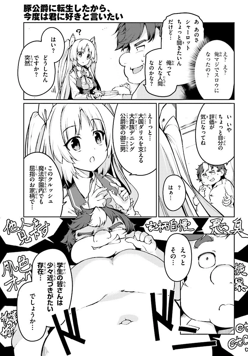 豚公爵に転生したから、今度は君に好きと言いたい 第1話 - 13