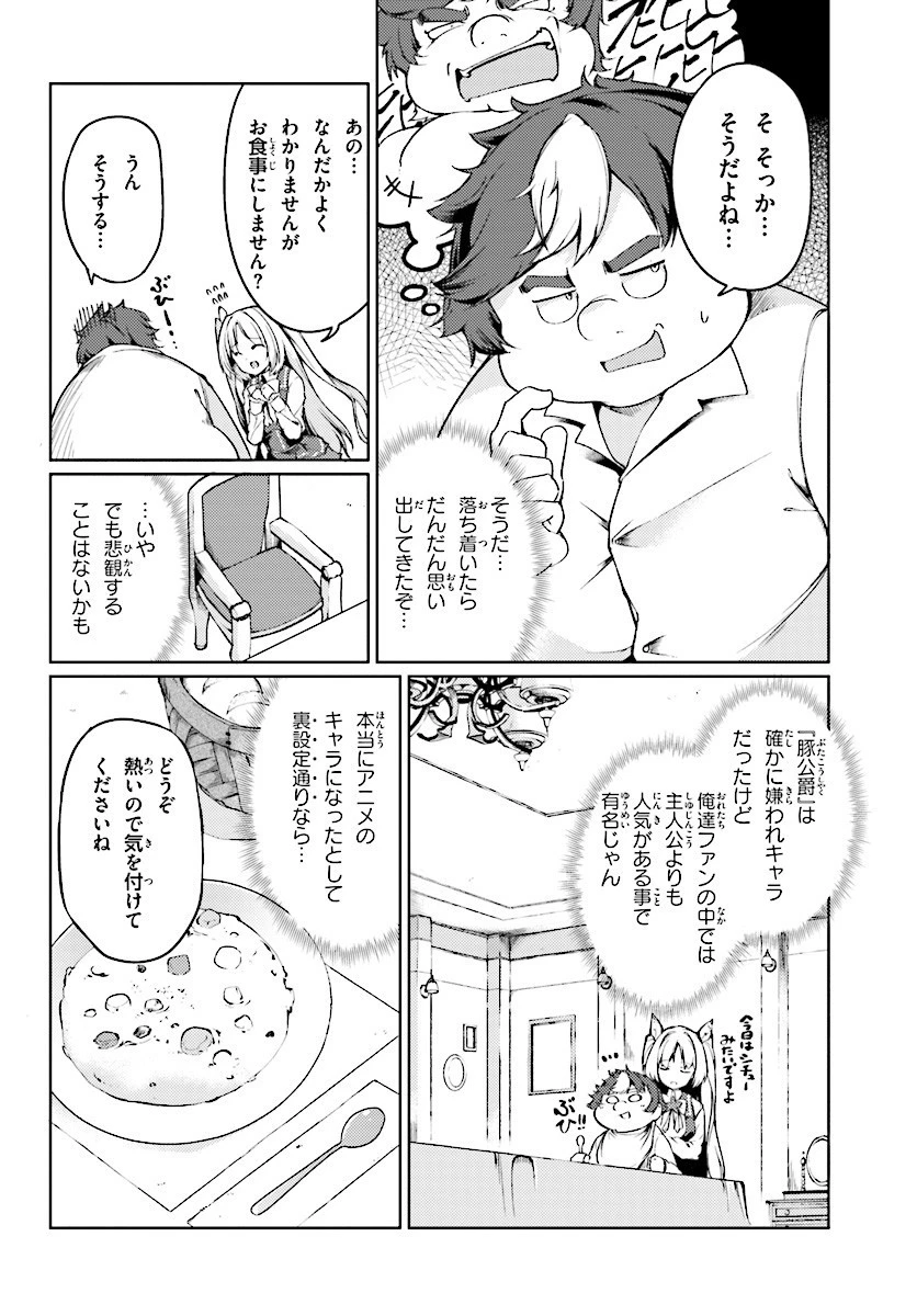 豚公爵に転生したから、今度は君に好きと言いたい 第1話 - 14