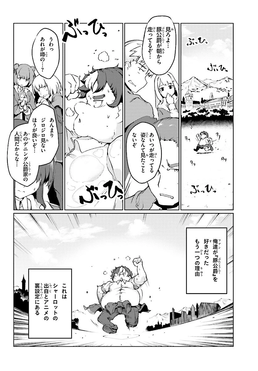 豚公爵に転生したから、今度は君に好きと言いたい 第1話 - 18