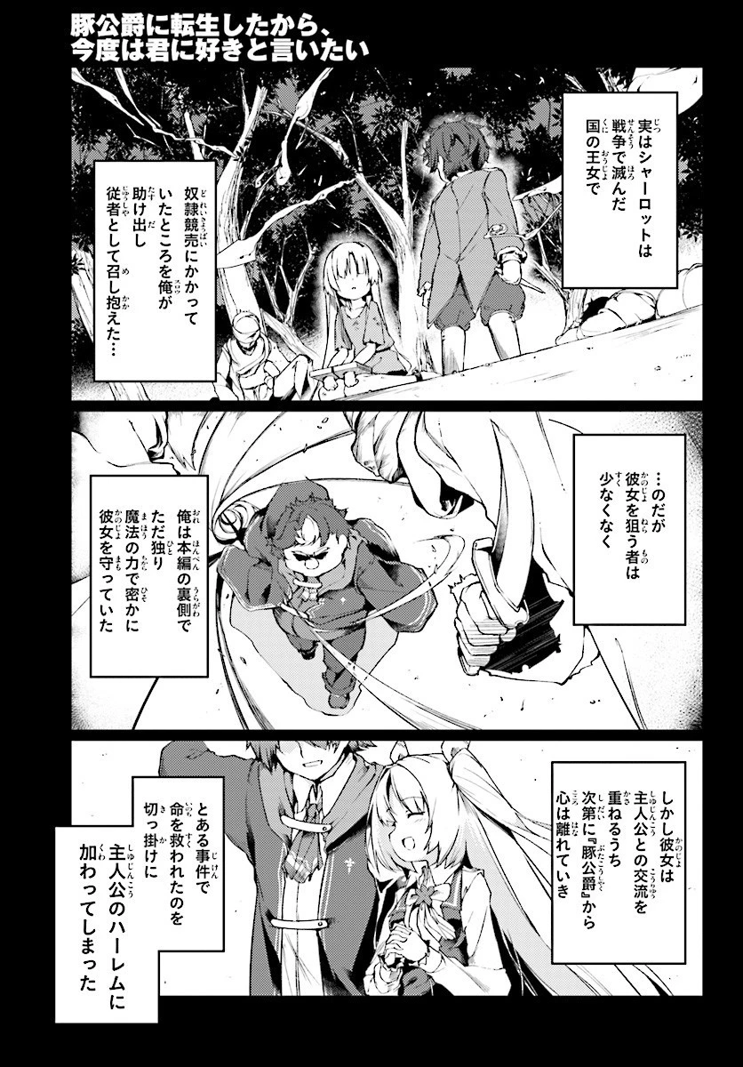 豚公爵に転生したから、今度は君に好きと言いたい 第1話 - 19