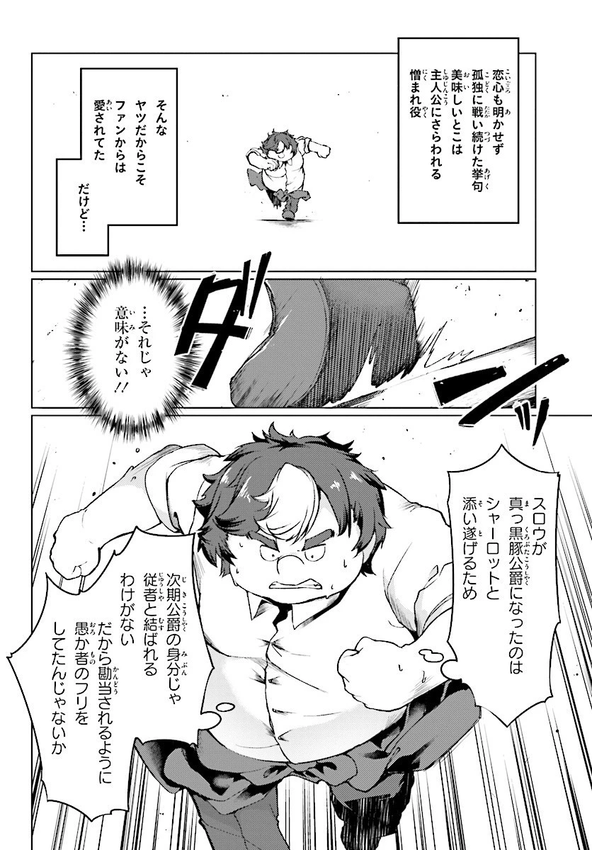 豚公爵に転生したから、今度は君に好きと言いたい 第1話 - 20