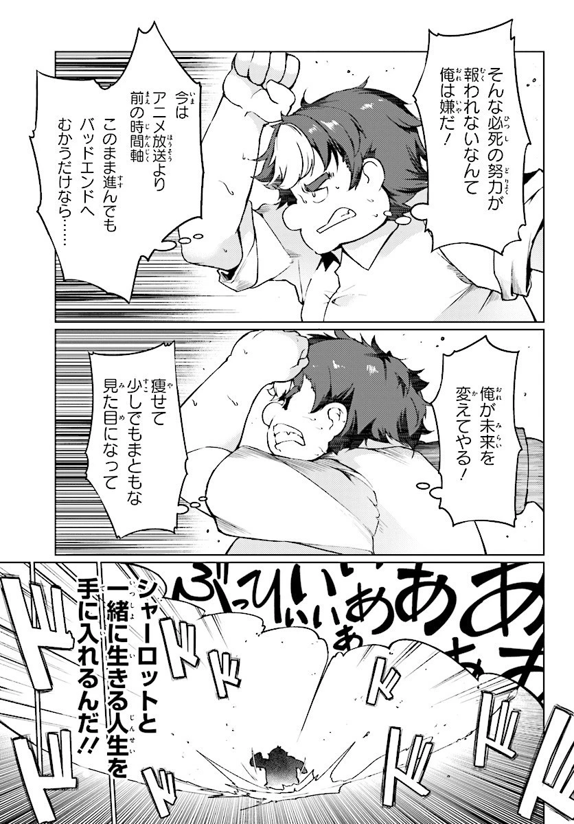 豚公爵に転生したから、今度は君に好きと言いたい 第1話 - 21