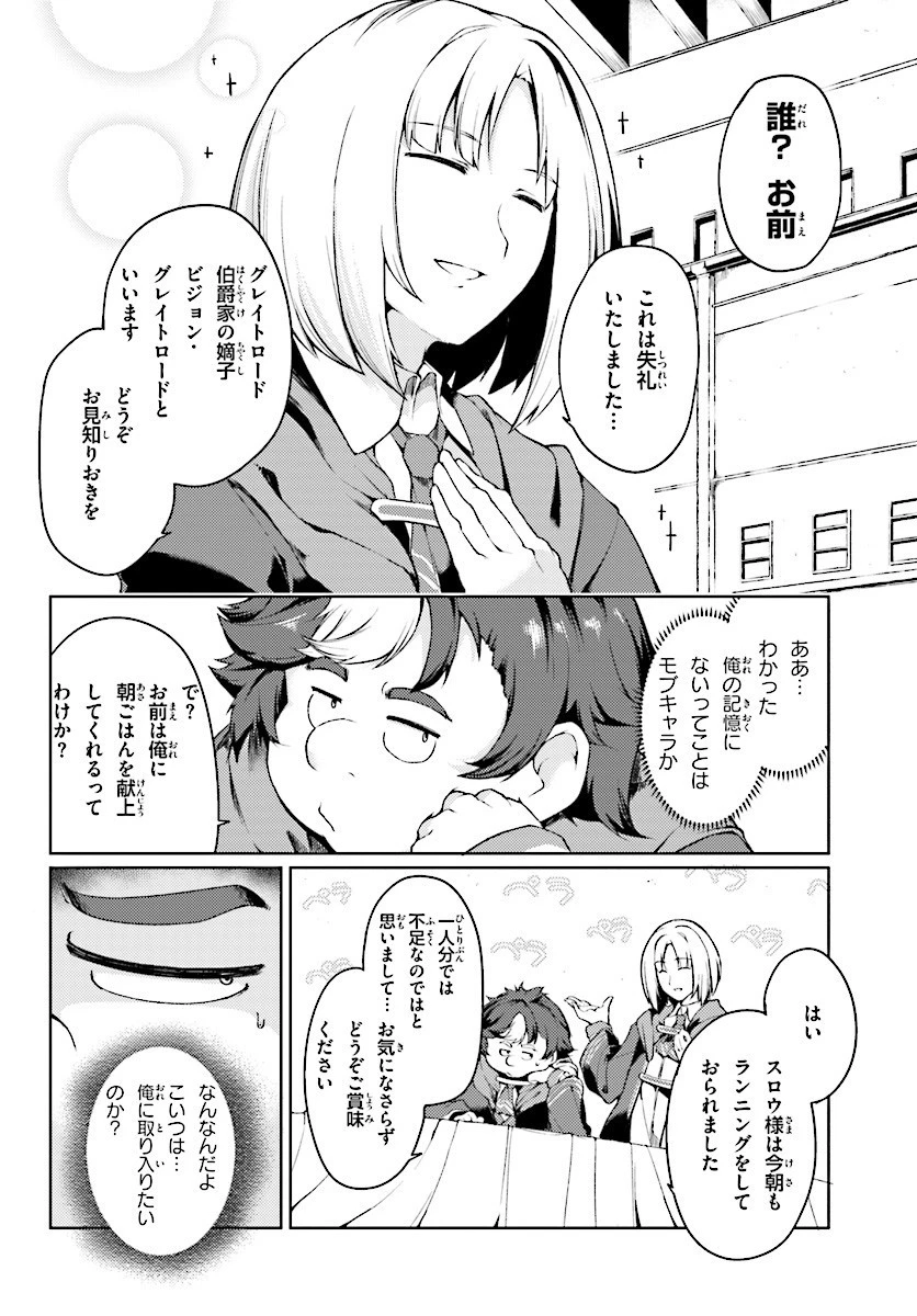 豚公爵に転生したから、今度は君に好きと言いたい 第1話 - 24