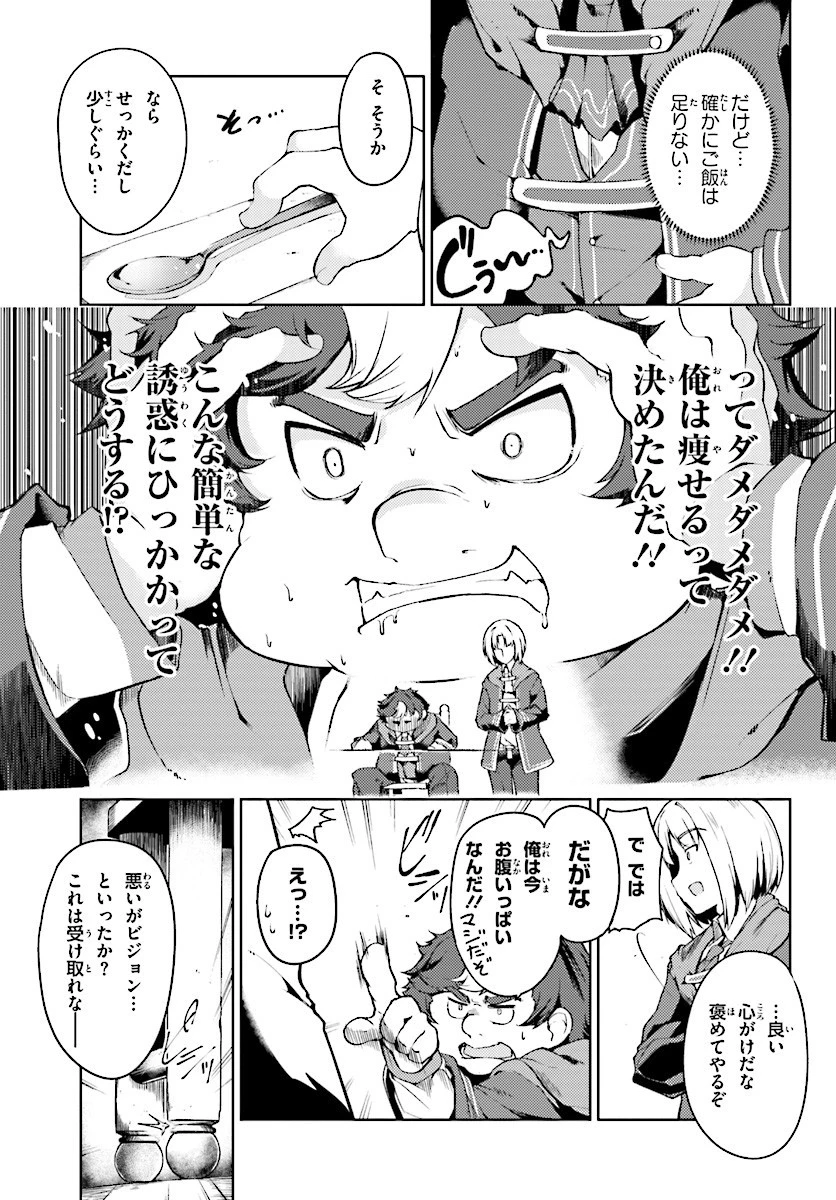 豚公爵に転生したから、今度は君に好きと言いたい 第1話 - 25