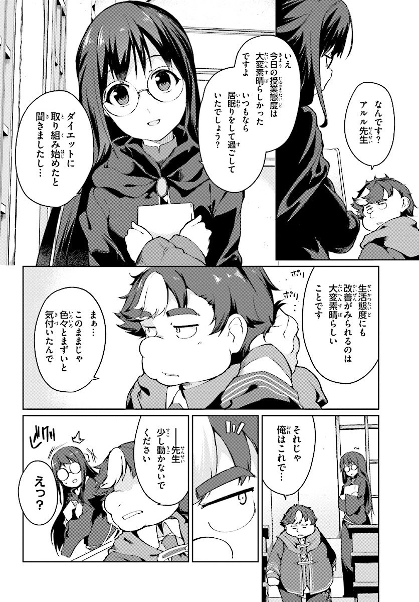 豚公爵に転生したから、今度は君に好きと言いたい 第1話 - 30