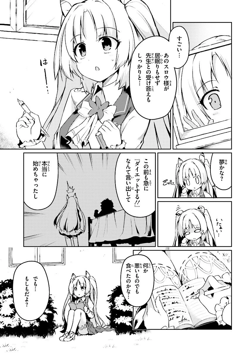 豚公爵に転生したから、今度は君に好きと言いたい 第1話 - 33