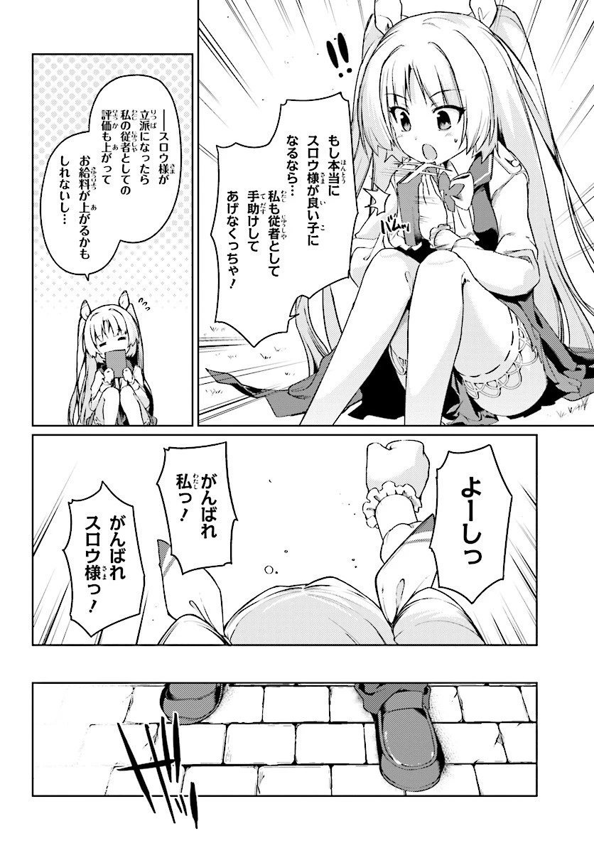 豚公爵に転生したから、今度は君に好きと言いたい 第1話 - 34