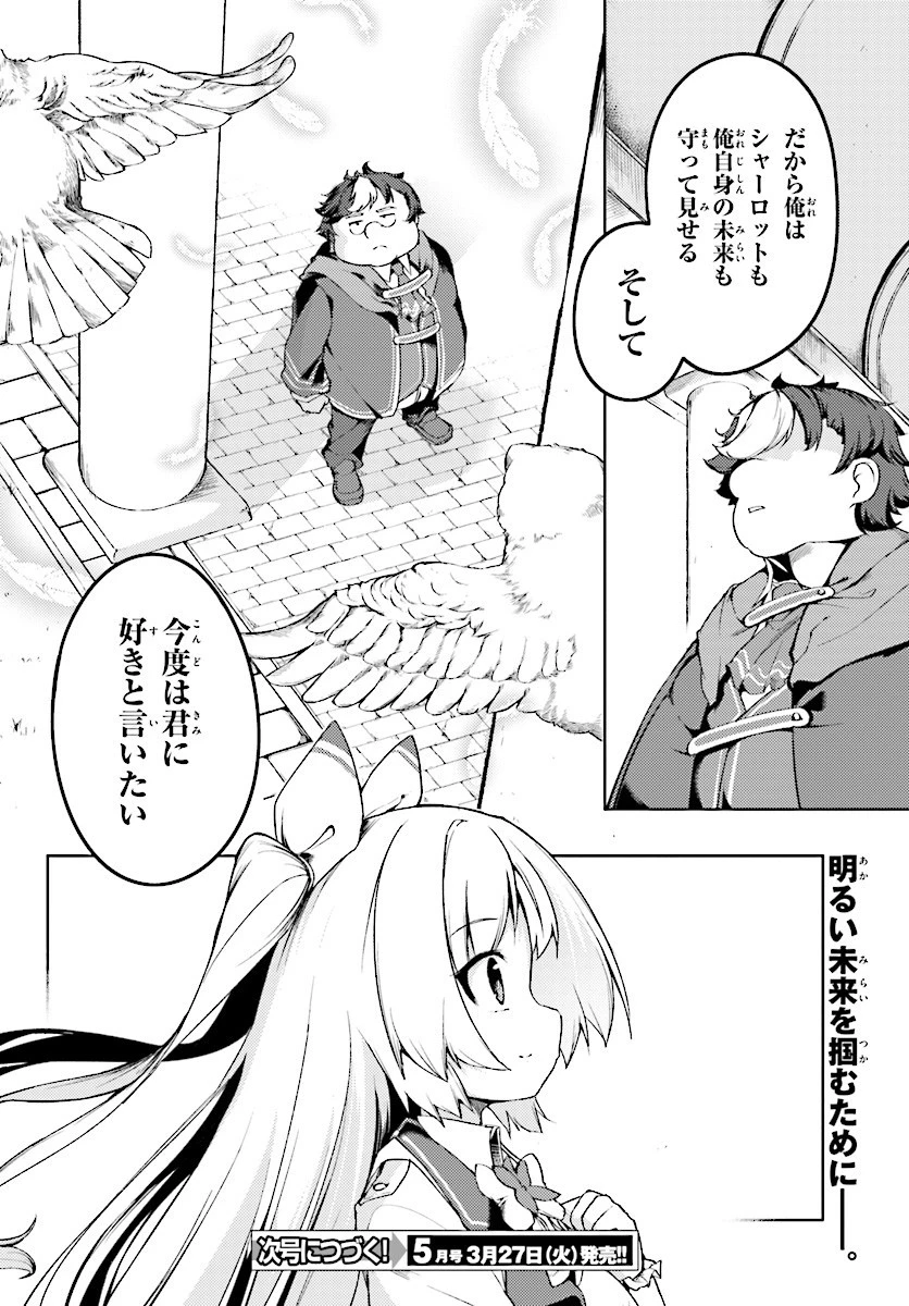 豚公爵に転生したから、今度は君に好きと言いたい 第1話 - 36