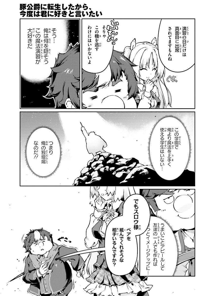 豚公爵に転生したから、今度は君に好きと言いたい 第2話 - 2