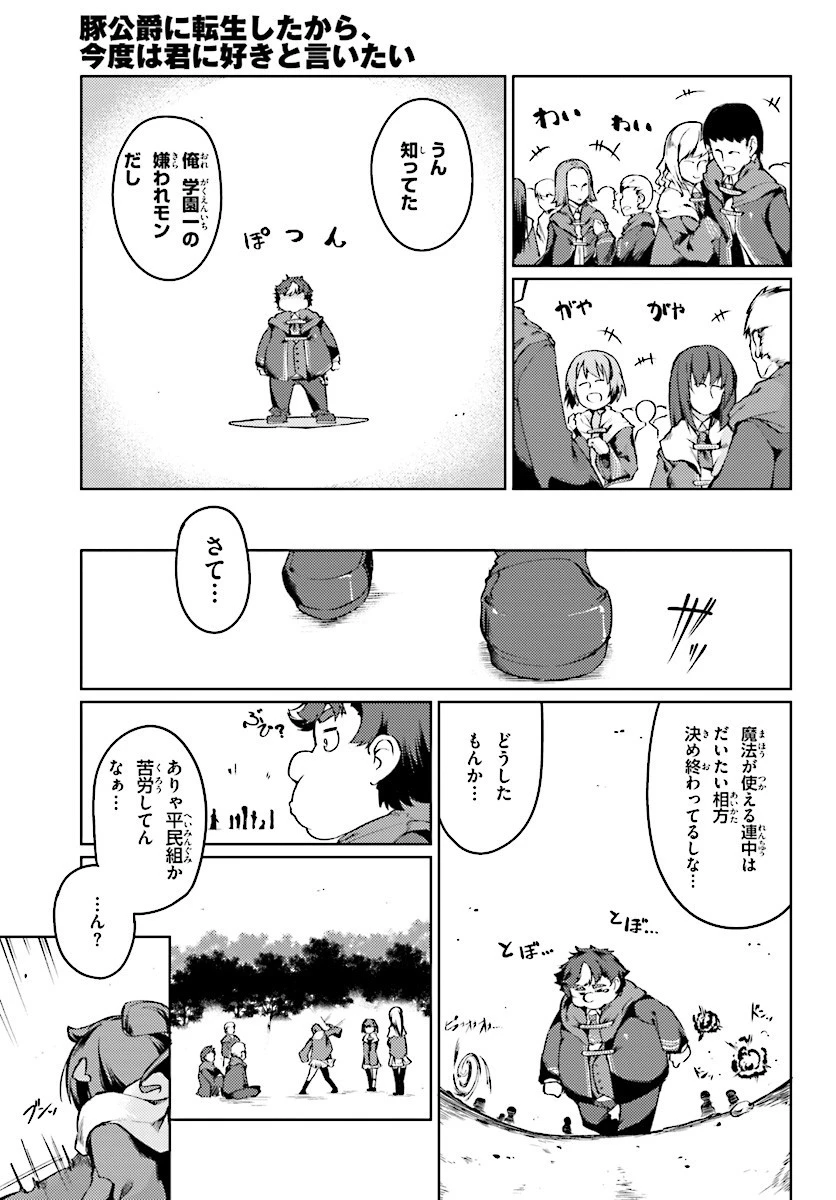 豚公爵に転生したから、今度は君に好きと言いたい 第2話 - 4