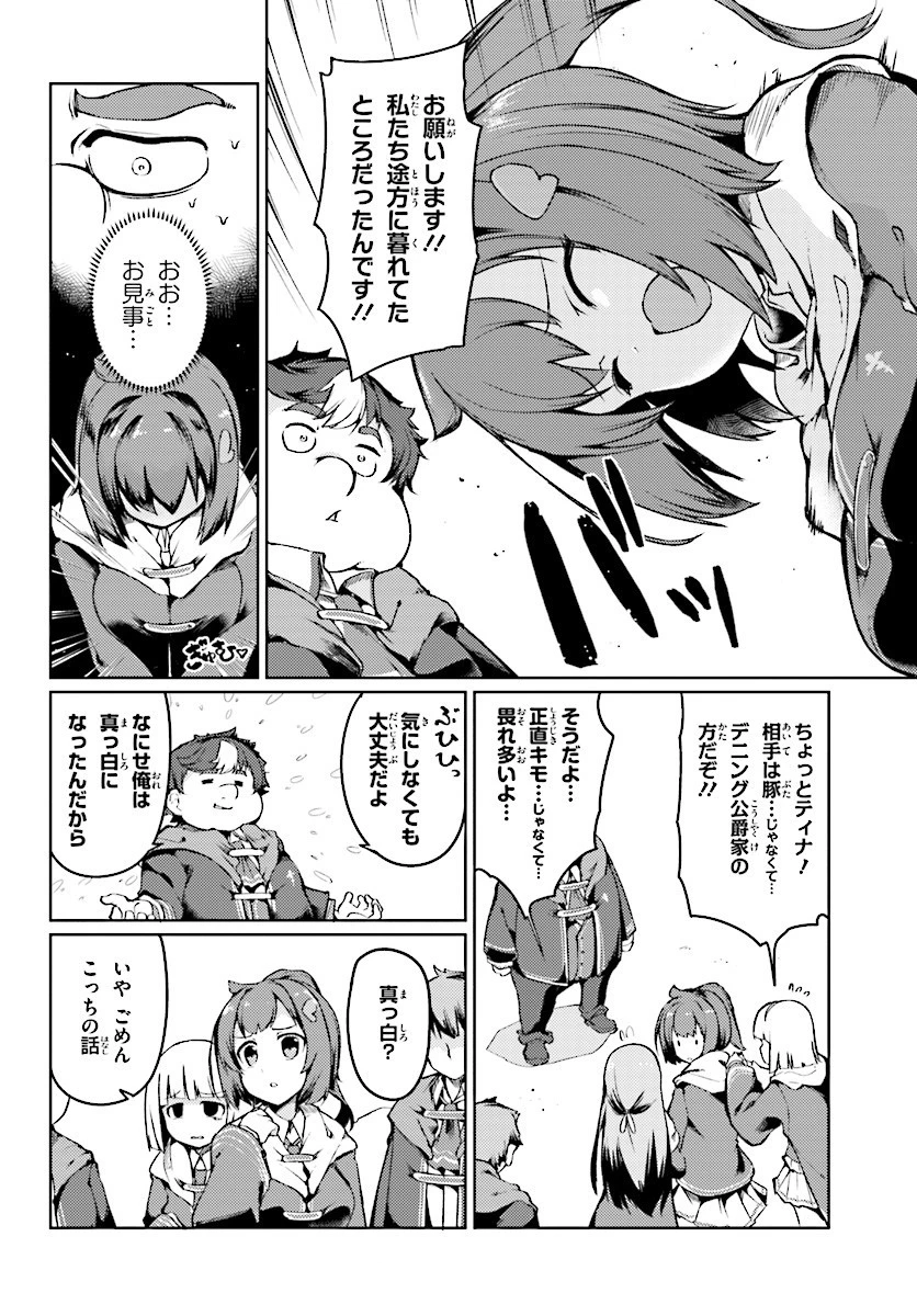 豚公爵に転生したから、今度は君に好きと言いたい 第2話 - 7