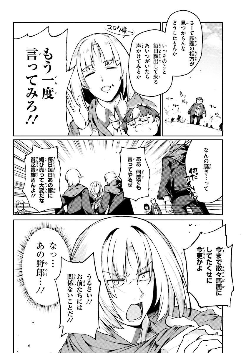 豚公爵に転生したから、今度は君に好きと言いたい 第2話 - 11