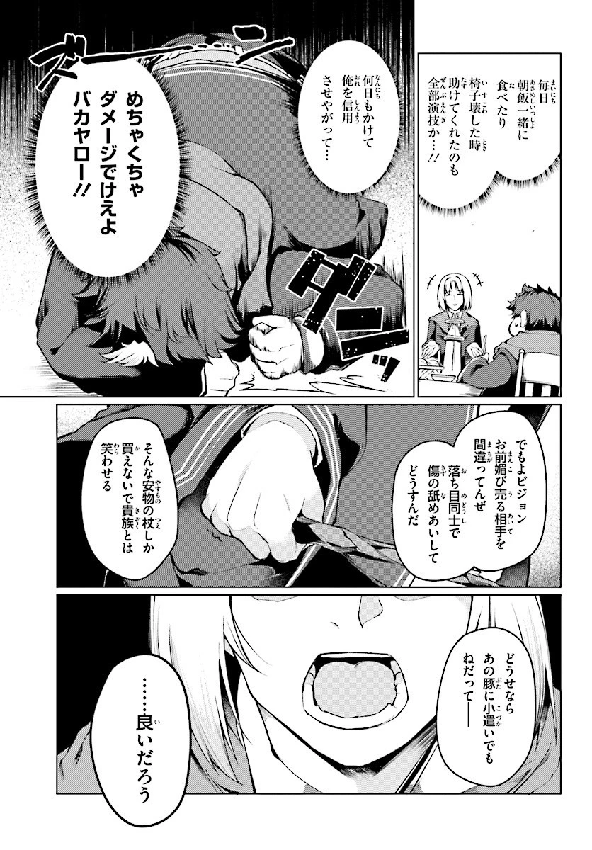 豚公爵に転生したから、今度は君に好きと言いたい 第2話 - 12