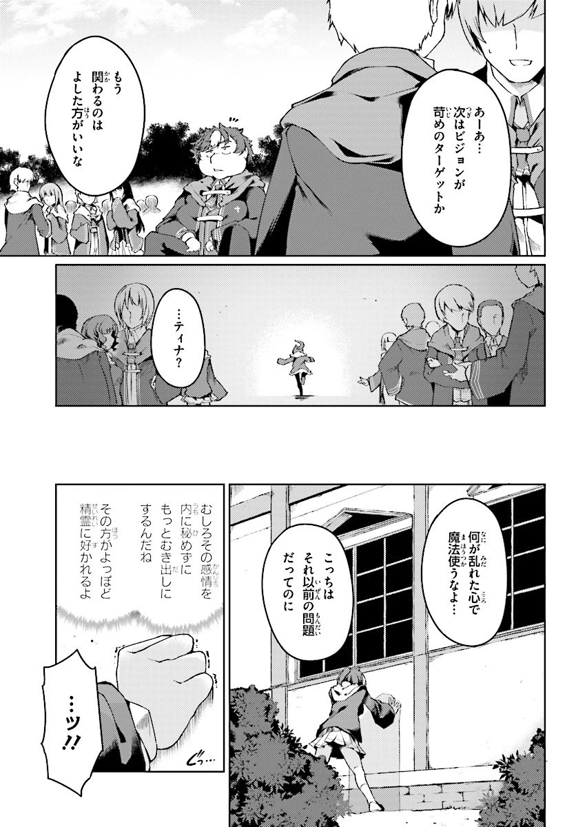 豚公爵に転生したから、今度は君に好きと言いたい 第2話 - 18