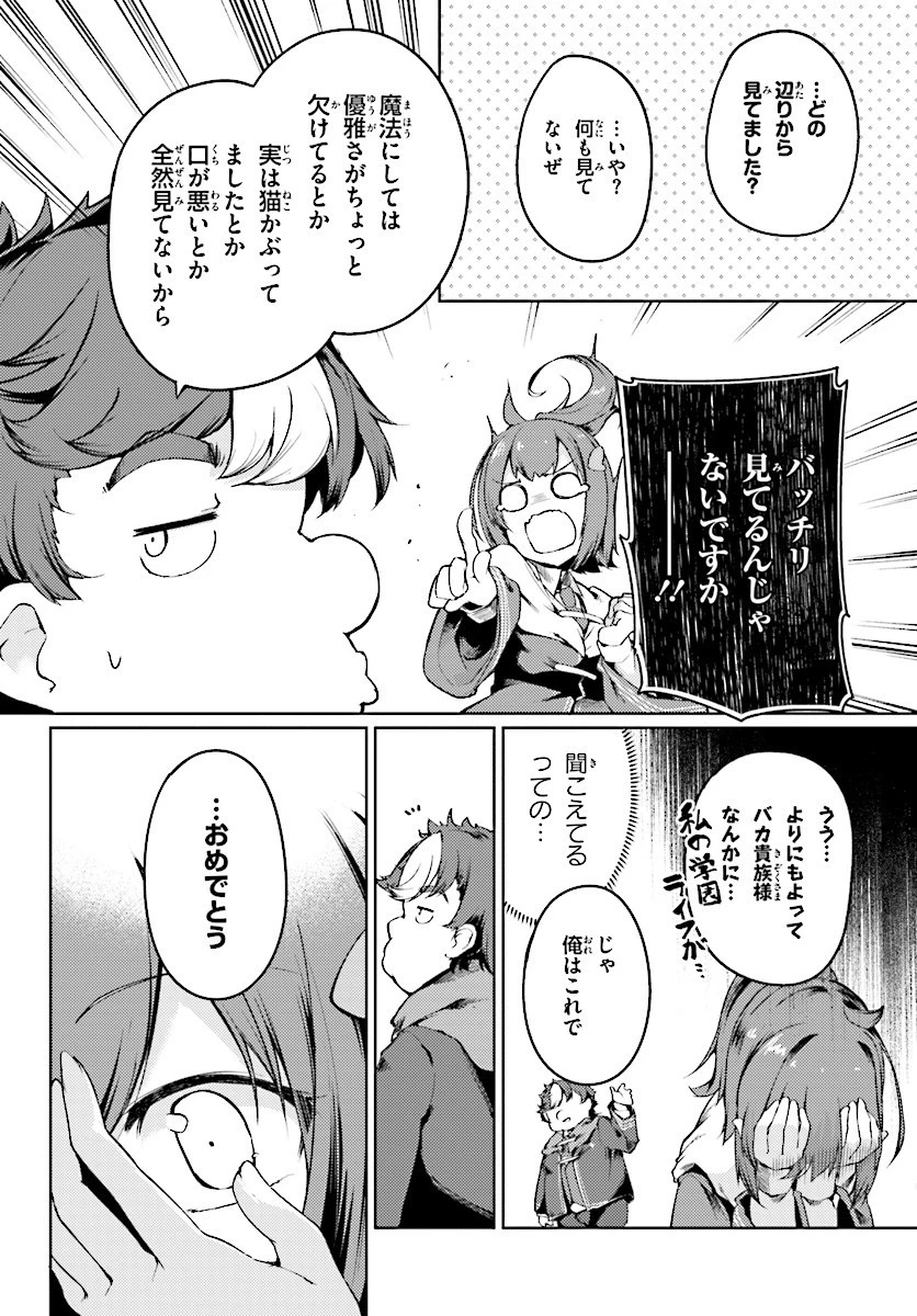 豚公爵に転生したから、今度は君に好きと言いたい 第2話 - 23