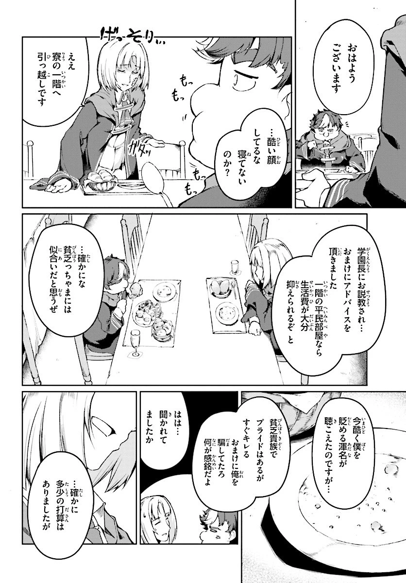 豚公爵に転生したから、今度は君に好きと言いたい 第2話 - 25