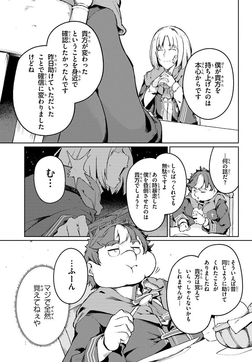 豚公爵に転生したから、今度は君に好きと言いたい 第2話 - 26