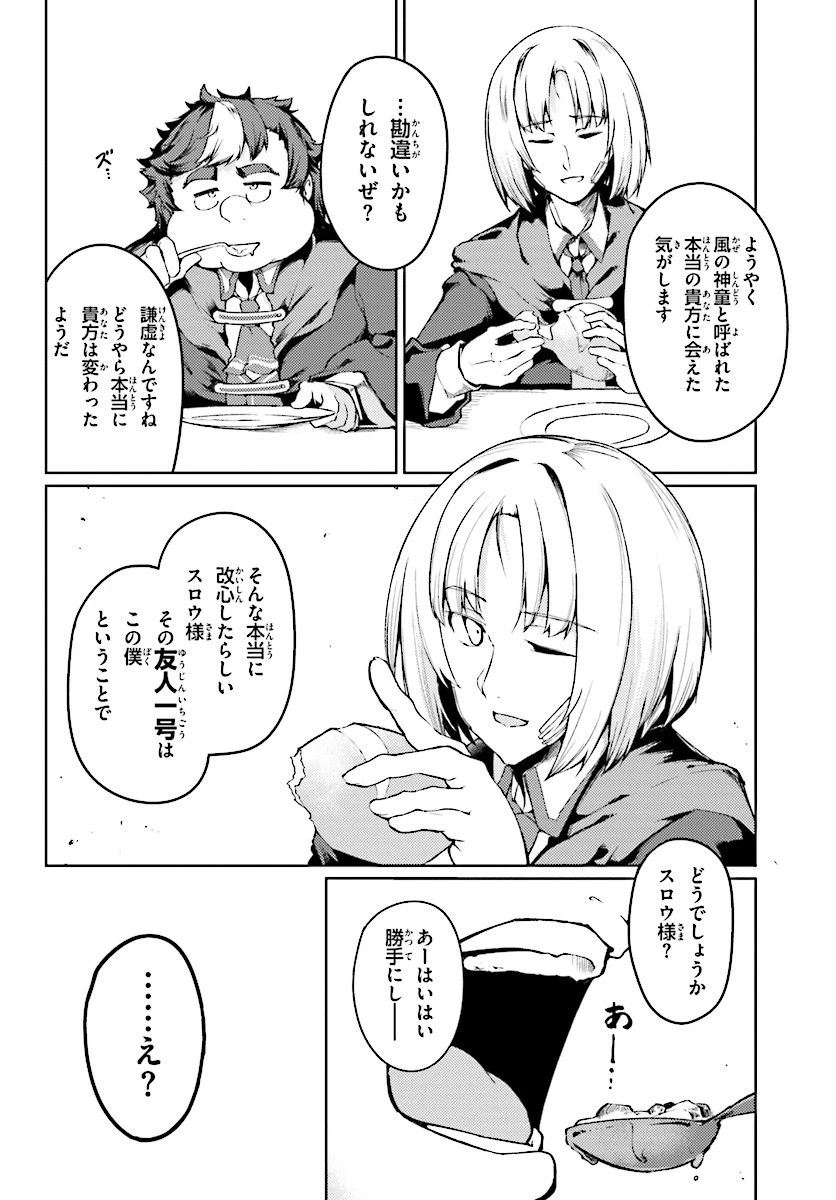 豚公爵に転生したから、今度は君に好きと言いたい 第2話 - 27