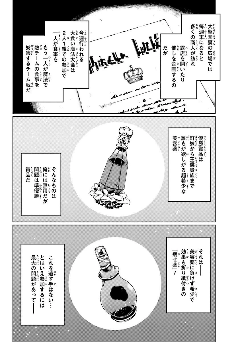 豚公爵に転生したから、今度は君に好きと言いたい 第3話 - 4