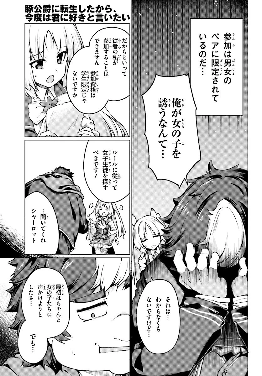 豚公爵に転生したから、今度は君に好きと言いたい 第3話 - 5