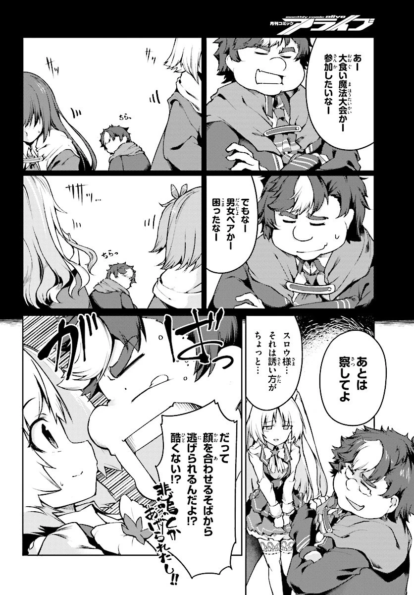 豚公爵に転生したから、今度は君に好きと言いたい 第3話 - 6