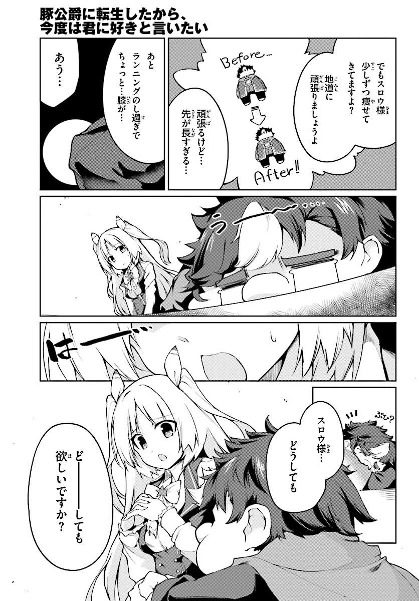 豚公爵に転生したから、今度は君に好きと言いたい 第3話 - 11