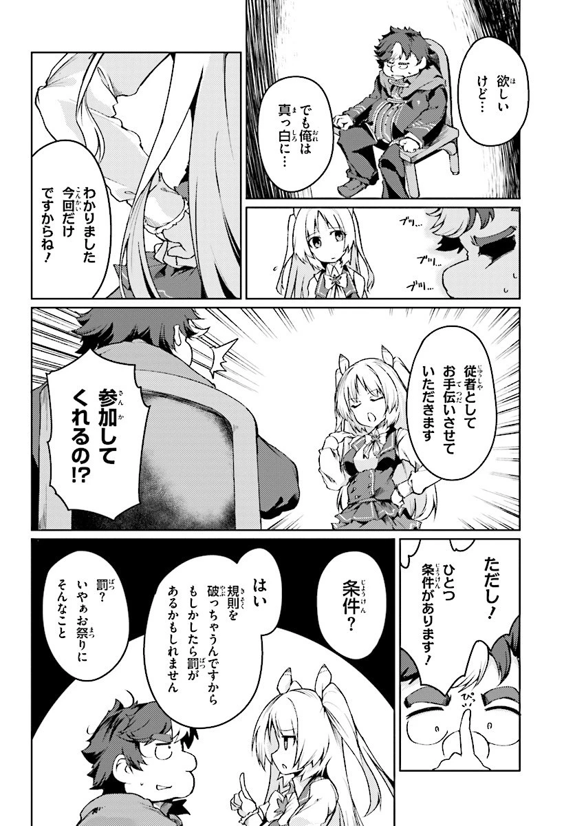 豚公爵に転生したから、今度は君に好きと言いたい 第3話 - 12