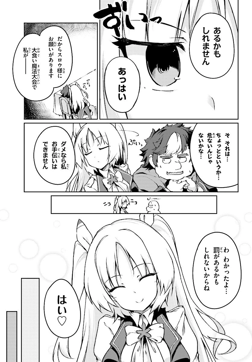 豚公爵に転生したから、今度は君に好きと言いたい 第3話 - 13