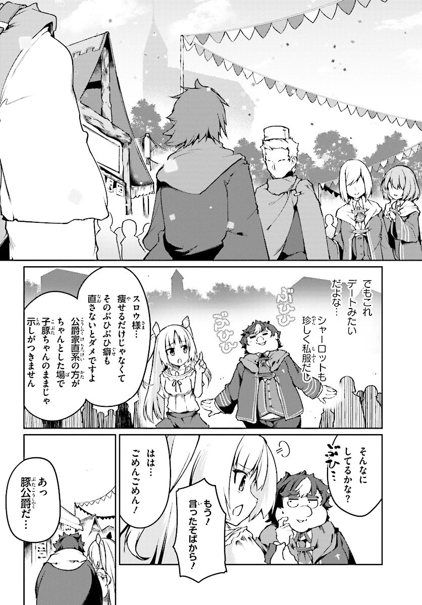 豚公爵に転生したから、今度は君に好きと言いたい 第3話 - 15