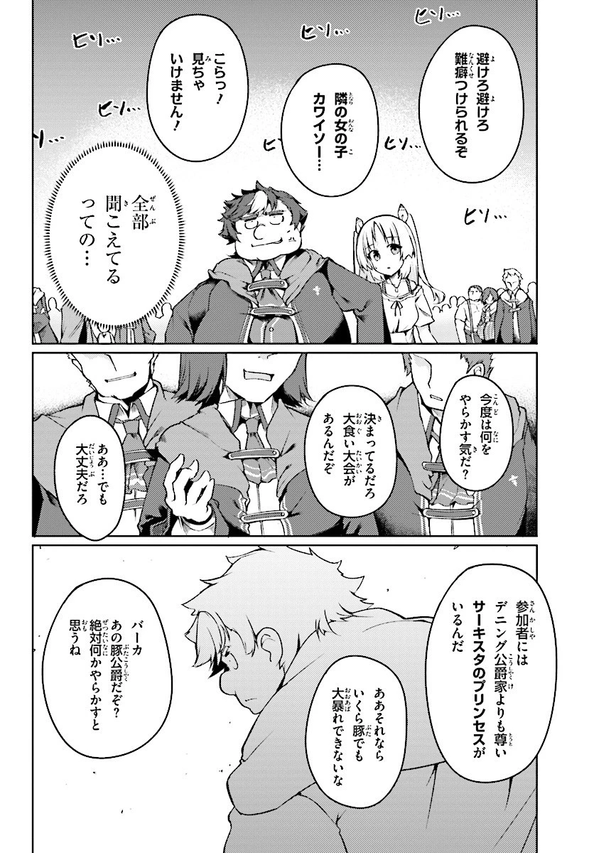 豚公爵に転生したから、今度は君に好きと言いたい 第3話 - 16