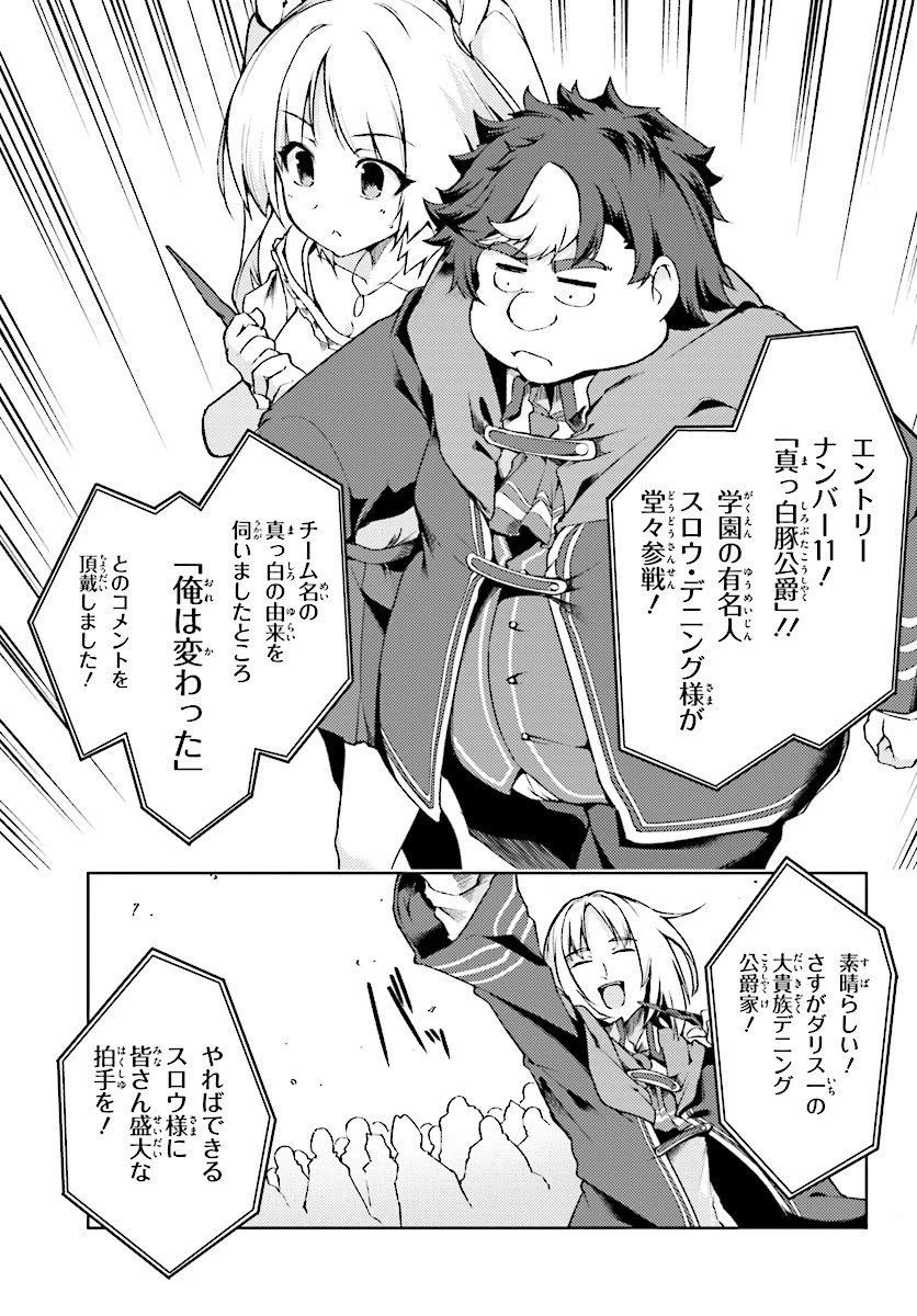 豚公爵に転生したから、今度は君に好きと言いたい 第3話 - 19